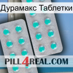 Дурамакс Таблетки 29